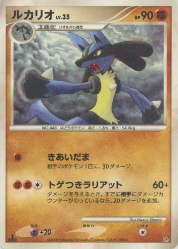 Lucario 「HEATRAN_VS_REGIGIGAS_DECK_KIT No. 005」「JP」